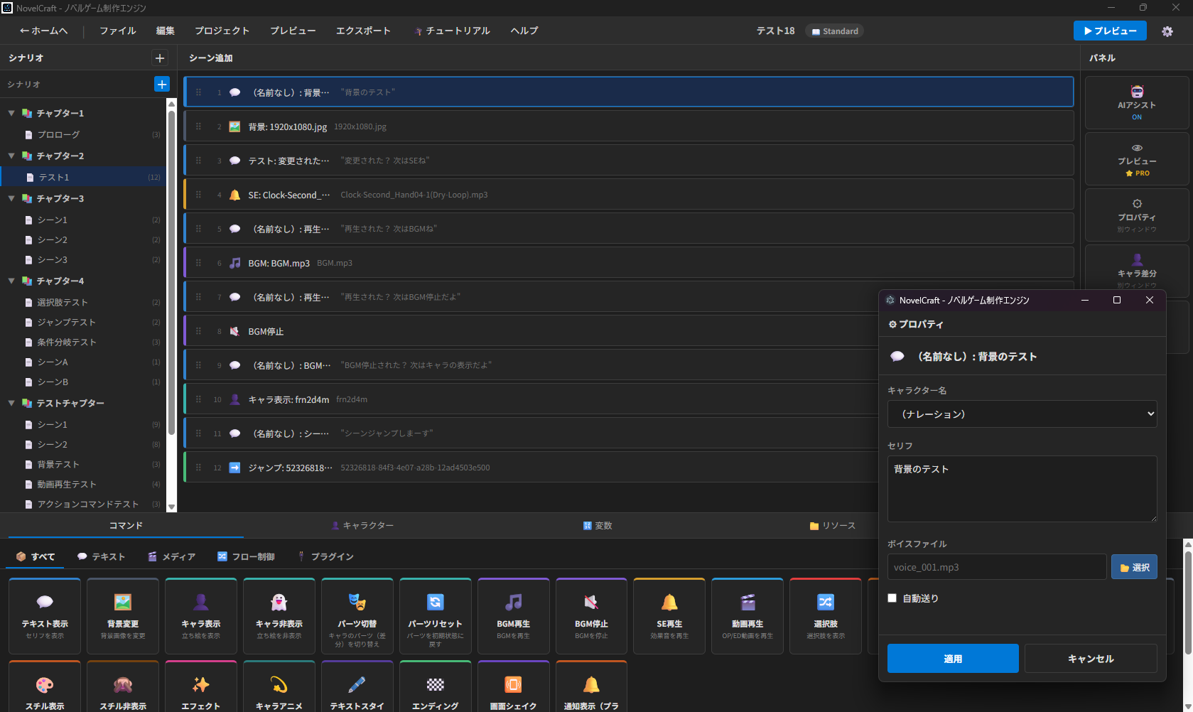 コマンドブロックが並んだシナリオエディタ